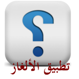 Arabic Quiz Application icon