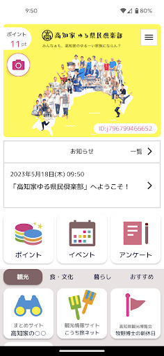 高知家ゆる県民倶楽部 Screen 2