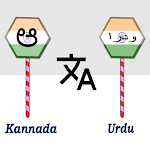 Cover Image of 下载 Kannada To Urdu Translator  APK