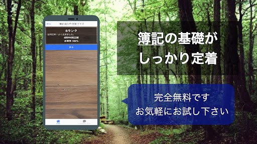 簿記 入門 学習 クイズ （初級 3級 2級 問題集 資格） Screen 3