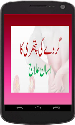 Android application Gurday ki pathri- dard khtam screenshort