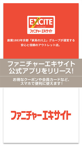 Android application ファニチャーエキサイト screenshort