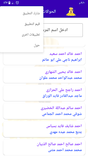 Android application حوالات HAWALAT screenshort
