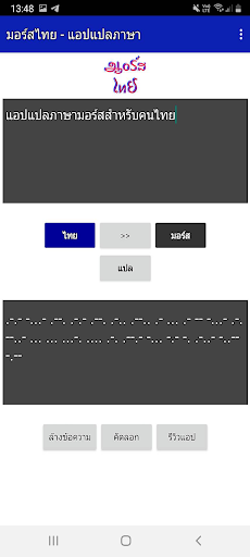 Android application มอร์สไทย - แปลภาษา morse screenshort