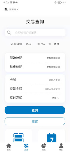 通華收銀寶 Screen 2