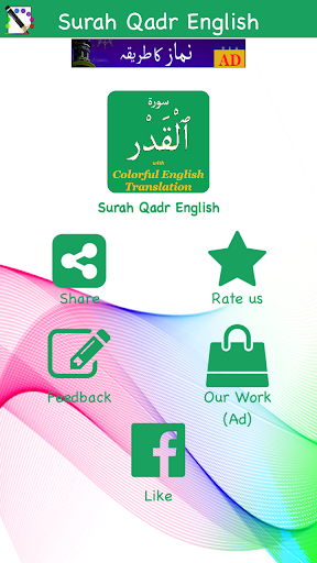 Surah Al Qadr in English Screen 3