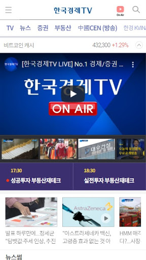 Android application 한국경제TV screenshort