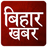 ETV Bihar News Top Hindi Khabar Headlines Patna icon
