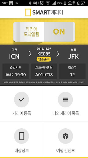 Android application 스마트캐리어 (내셔널지오그래픽) screenshort