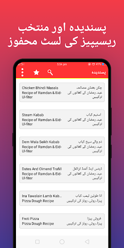 Pakistani food Urdu recipes Screenshot 3 - AppWisp.com