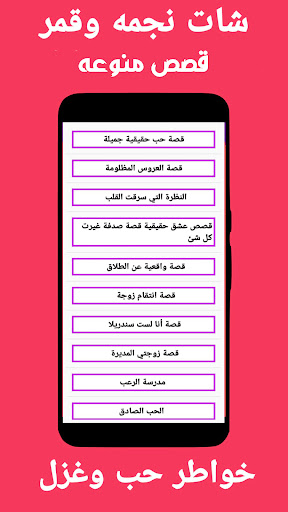 شات نجمه وقمر Screen 3