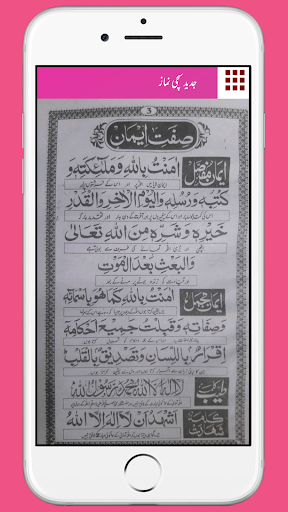 Jadeed Sachchi Namaz Aurton Ki Screen 3