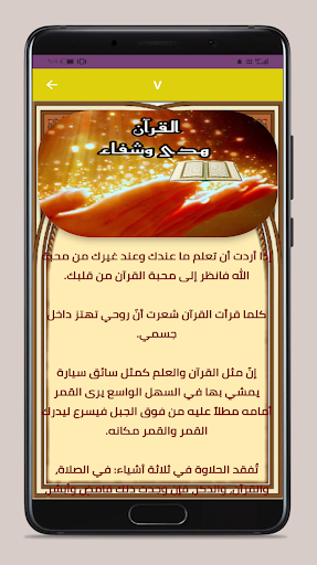 Android application عظمة نزول القرآن وفضله وأثره screenshort