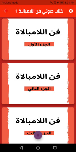 كتاب صوتي فن اللامبالاة mp3