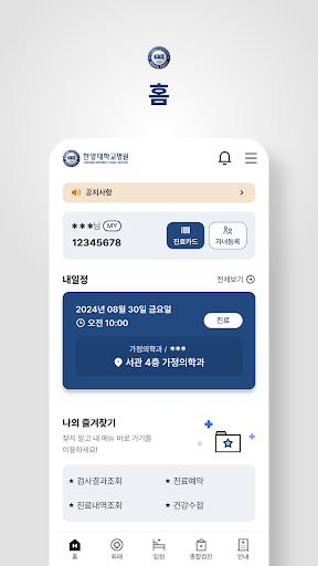 한양대학교병원 Screen 3