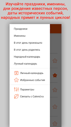 Календарь событий от Calend.ru Screen 2