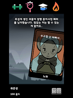 엔딩 후 취준생이 되었다 - Screenshot 2