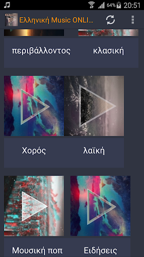 Ελληνική Music ONLINE Screen 2