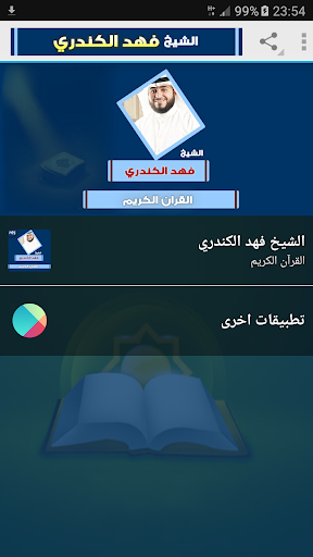 Android application fahad alkandari quran mp3 screenshort