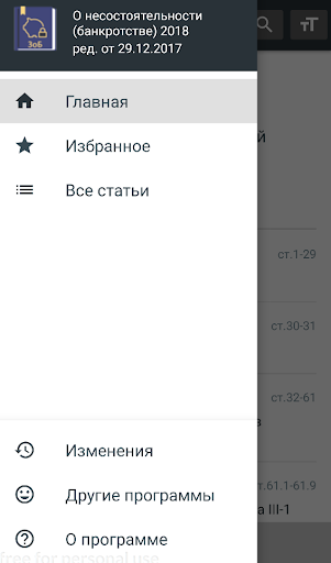 Закон о банкротстве РФ Screen 2