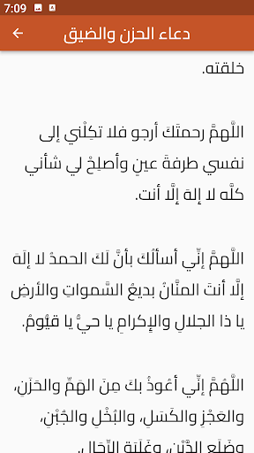 دعاء الحزن والضيق Screen 3