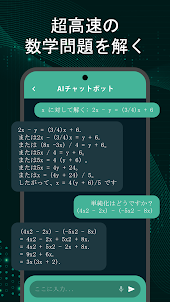 Chat AI：AIと日本語でチャット