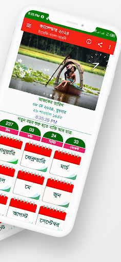 ক্যালেন্ডার ২০২৪ (En-Bn-Ar) Screen 2