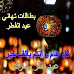 Cover Image of Download بطاقات تهاني عيد الفطر 1 APK