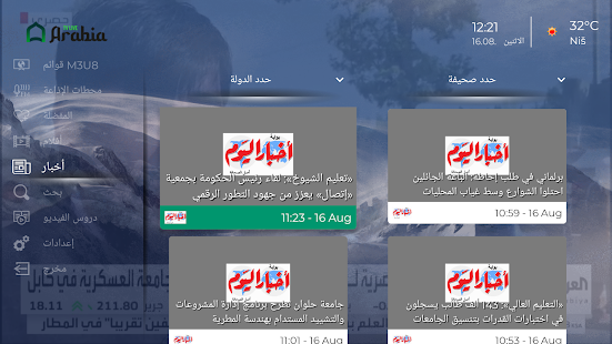 Arabia Live 1.3.05 APK screenshots 13