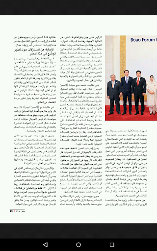 China Today (Arabic) Screen 3