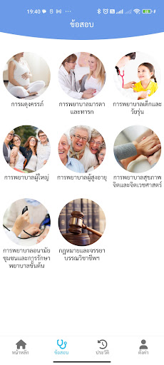 Android application Thai Nurse screenshort