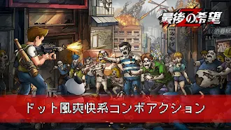 Game screenshot 最後の希望: Pixel Z hack