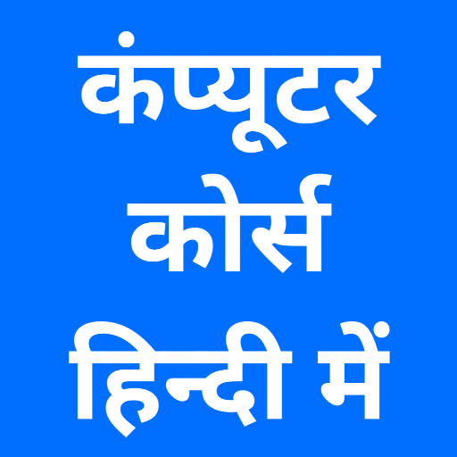 Computer Course In Hindi logo