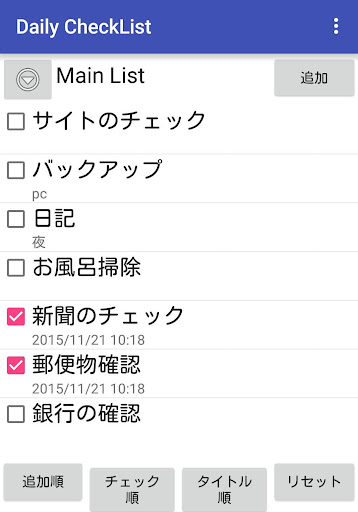 Android application デイリーチェックリスト screenshort