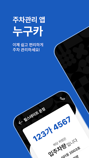 Android application NUGUCAR screenshort
