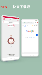 猴王VPN - 免费梯子/无限制VPN