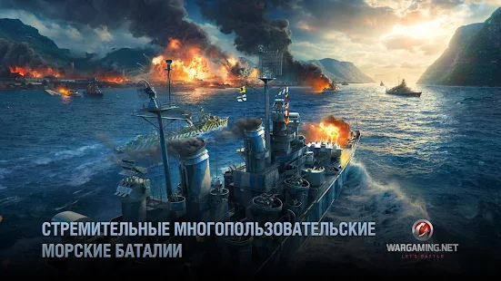 World of Warships Blitz: морской ММОРПГ PvP шутер