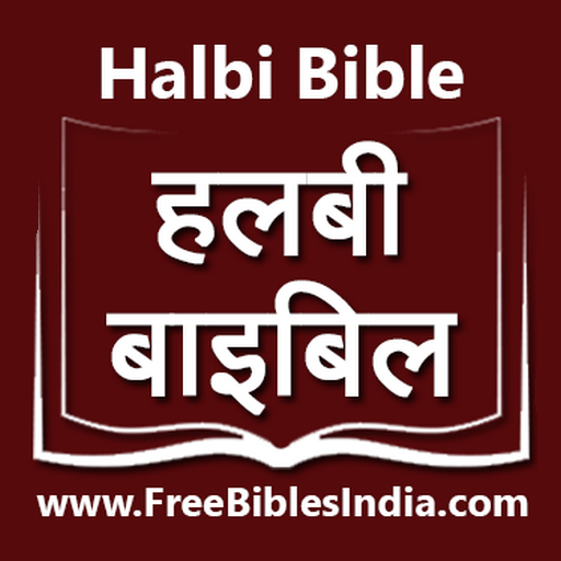 Halbi Bible (हलबी बाइबिल) logo