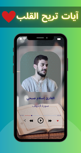 Android application إسلام صبحي - قرآن دون نت screenshort