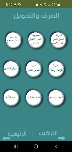 Android application تعلم وتفاعل screenshort