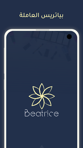 Beatrice Employee Screen 3