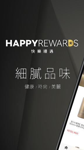 Android application HAPPYREWARDS 快樂禮遇 screenshort