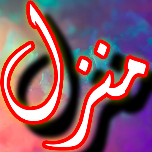 Manzil Dua Free Offline + Urdu 1.1 Icon