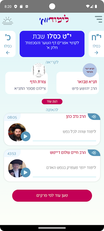 My Tanya | התניא שלי - 1.0 - (Android)