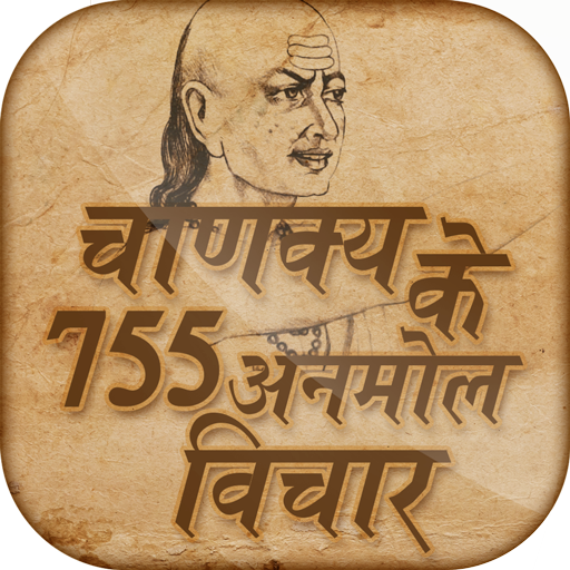 Chanakya anmol vichar Header - AppWisp.com