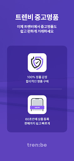 트렌비 - 전세계 명품 쇼핑 플랫폼 Screen 3
