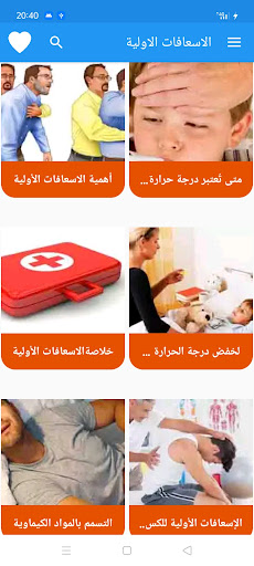 الاسعافات الاولية