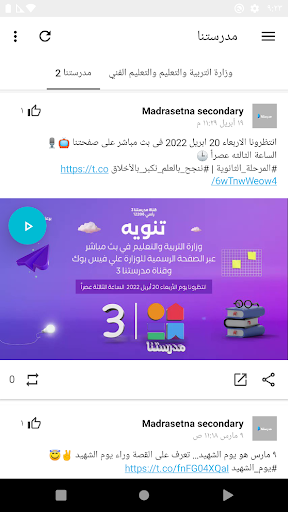 منصة مدرستنا التعليمية Screen 2