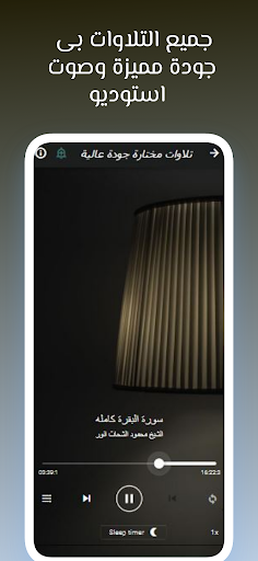 القران محمود الشحات بدون نت Screen 3