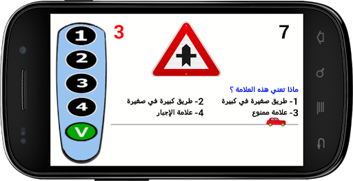 رخصة السياقة : امتحان رقم 1 Screen 3